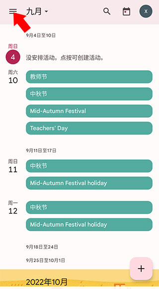 Google谷歌日历APP