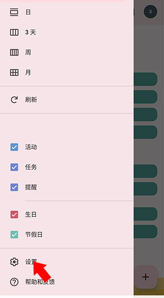 Google谷歌日历APP
