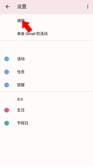 Google谷歌日历APP