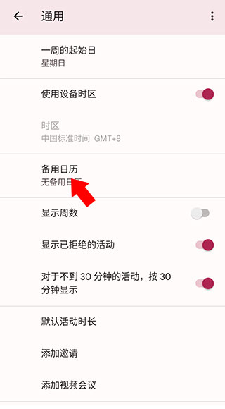 Google谷歌日历APP