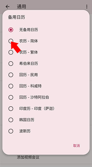 Google谷歌日历APP