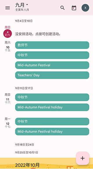 Google谷歌日历APP