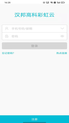汉邦高科彩虹云APP官方下载