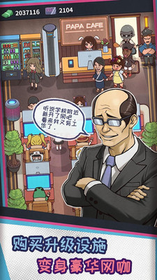 网吧帝国破解版无限钞票