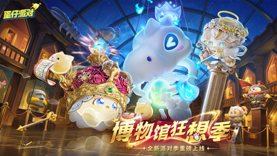 蛋仔派对官方正版