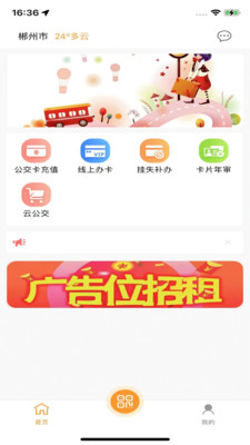 郴州公交通官方版