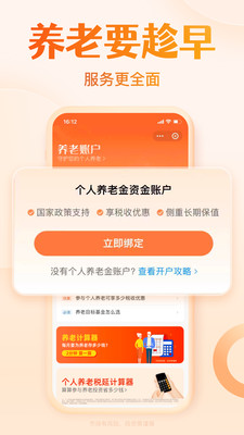 天天基金网APP