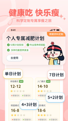 番茄轻断食AI版