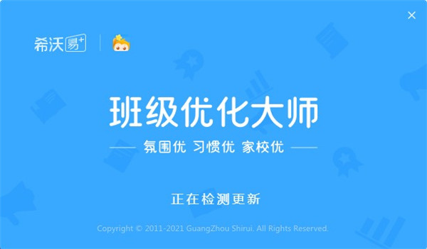 班级优化大师PC端