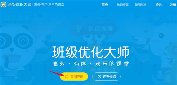 班级优化大师PC端