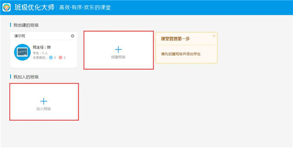 班级优化大师PC端