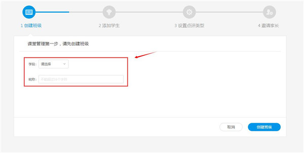 班级优化大师PC端