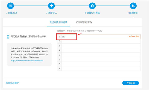 班级优化大师PC端