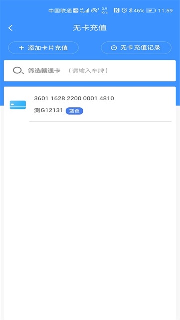 赣通宝app