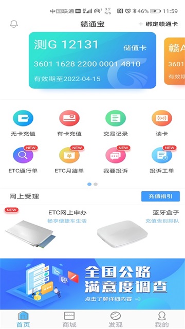 赣通宝app