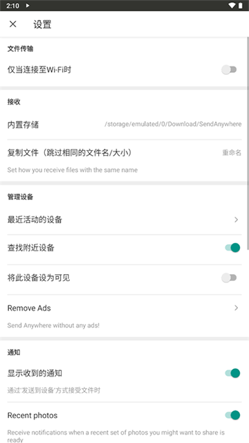 Send Anywhere中文安卓版