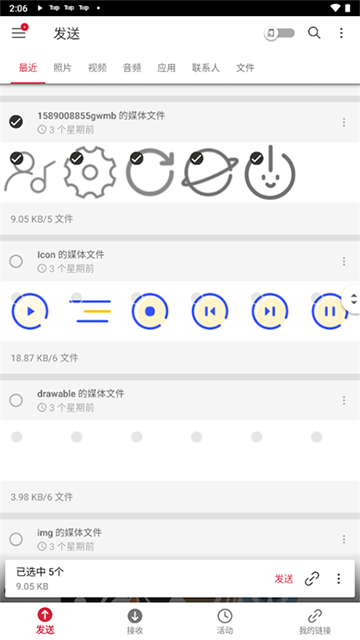 Send Anywhere中文安卓版