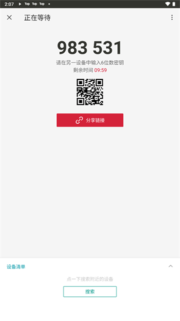 Send Anywhere中文安卓版