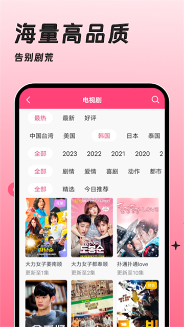 韩剧大全TV官方版