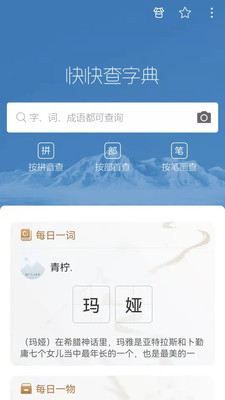 快快查字典APP