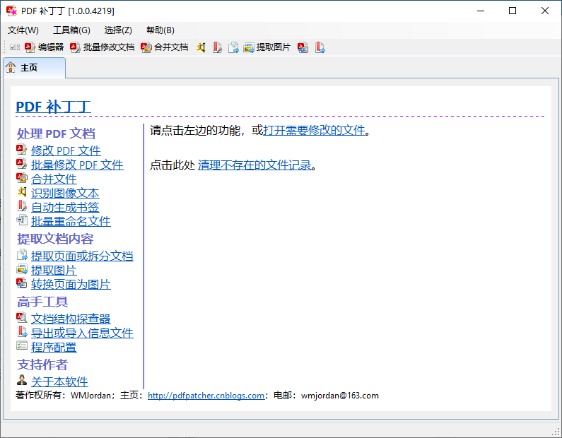 PDF补丁丁(PDF文件修复)