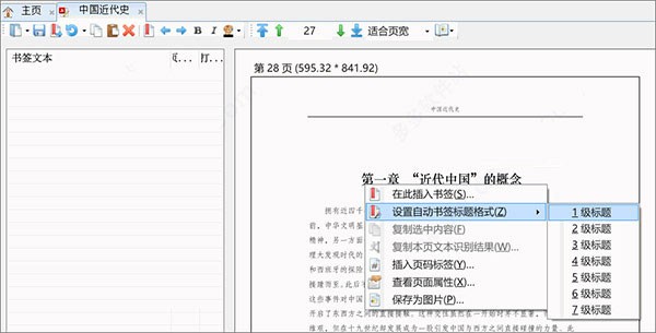PDF补丁丁(PDF文件修复)