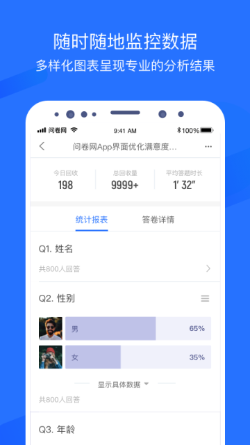 问卷网官方版