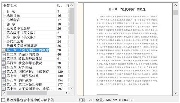 PDF补丁丁(PDF文件修复)