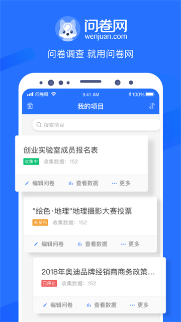 问卷网官方版