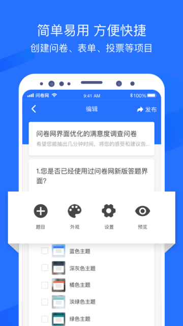 问卷网官方版