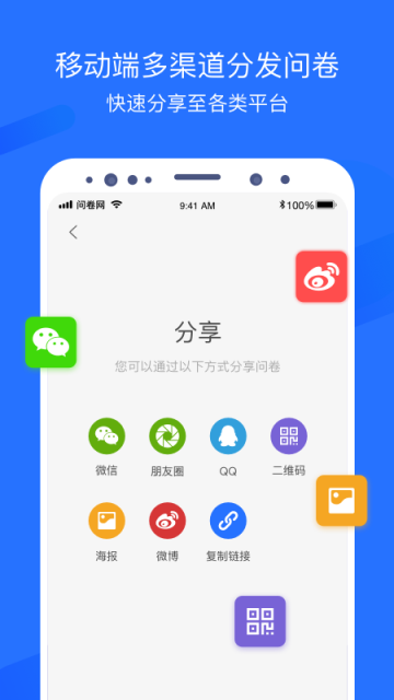 问卷网官方版