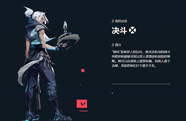 瓦罗兰特(VALORANT)PC端