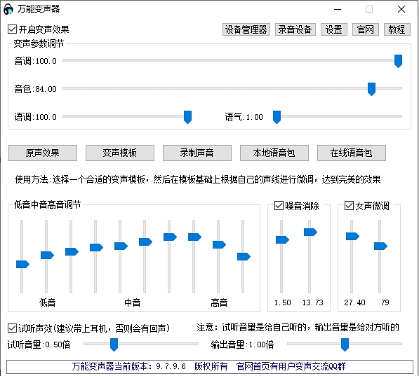 变声器电脑版免费下载