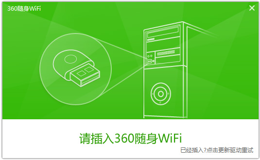 360wifi随身wifi驱动