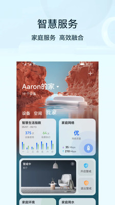 智慧生活官方版