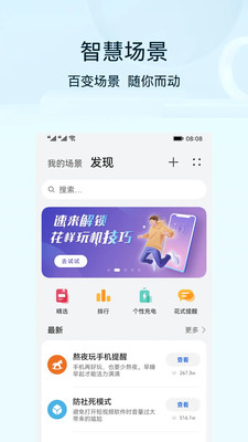 智慧生活官方版