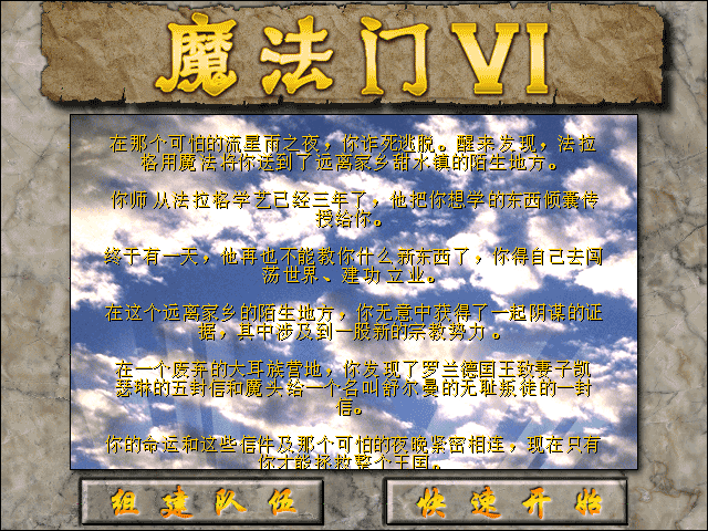 魔法门6天堂之令简体中文免安装版