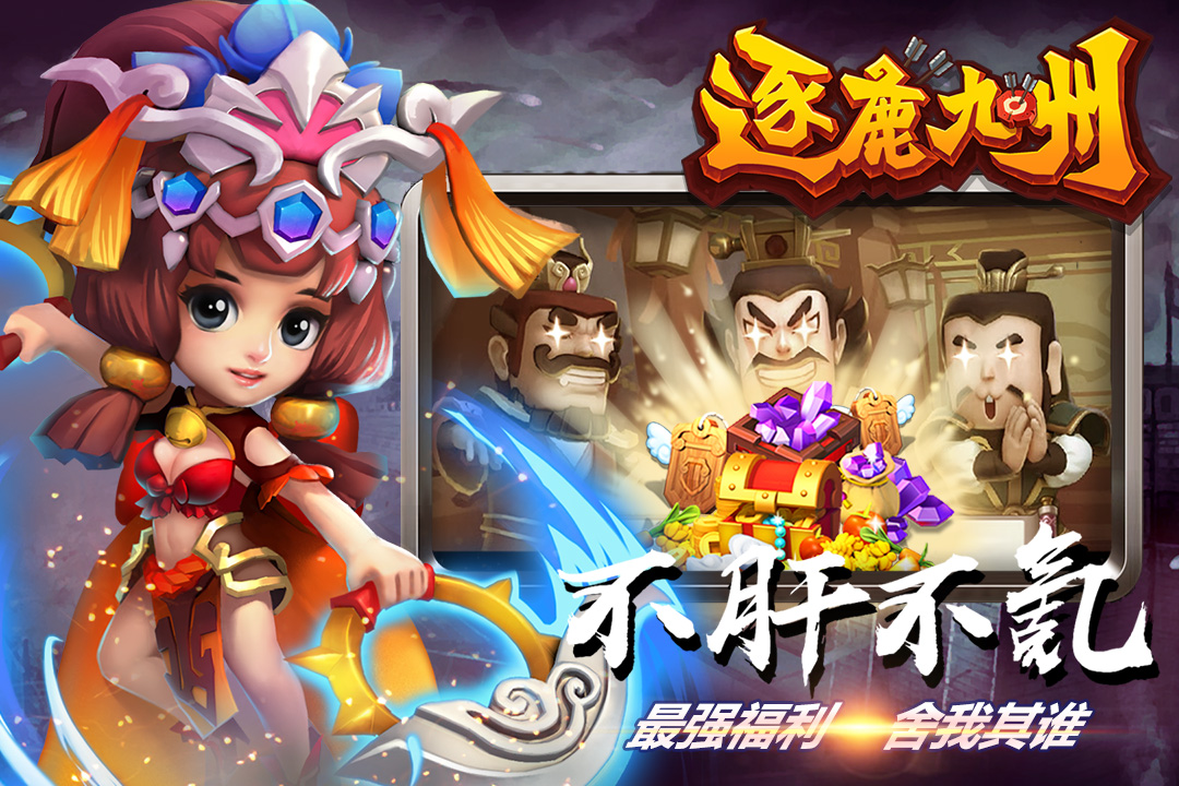 逐鹿九州无限宝石破解版