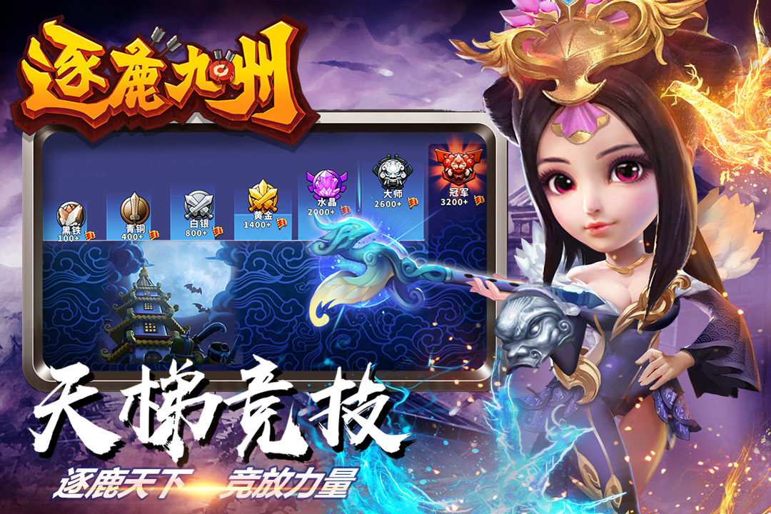 逐鹿九州无限宝石破解版
