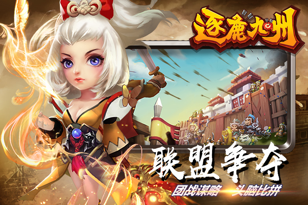 逐鹿九州无限宝石破解版