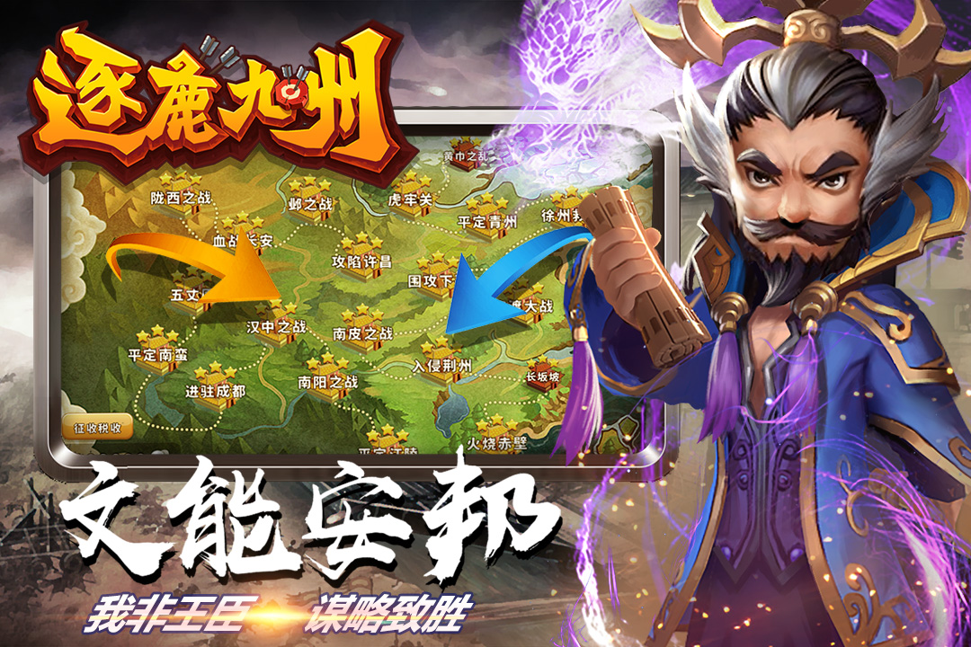 逐鹿九州无限宝石破解版
