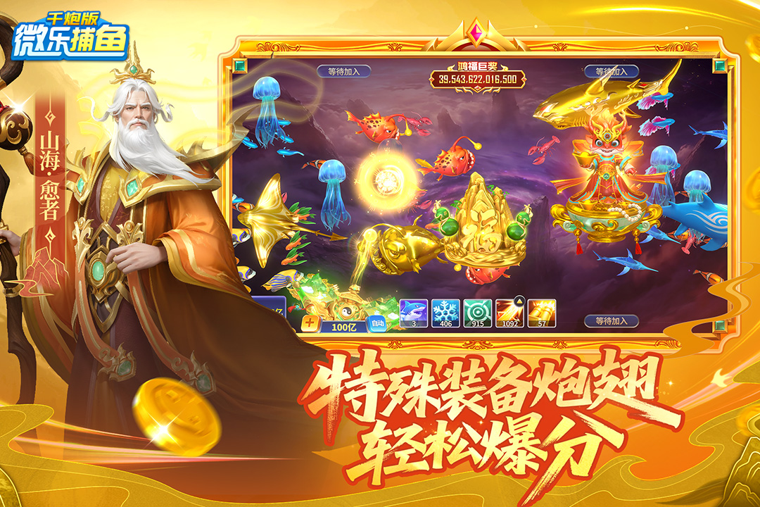 微乐捕鱼千炮版无限钻石破解版