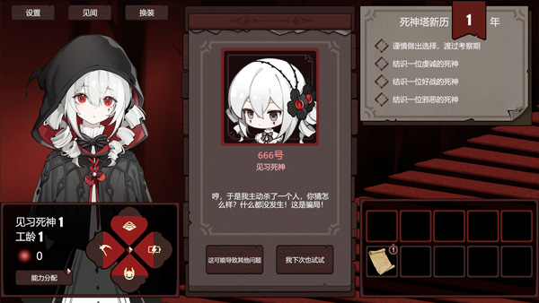 死神模拟器Trainee Death Simulator