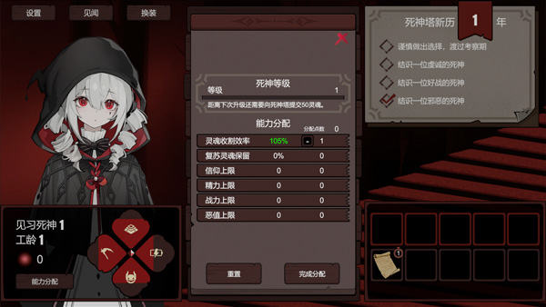 死神模拟器Trainee Death Simulator