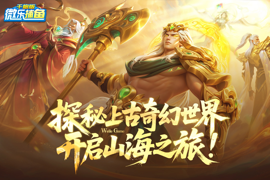 微乐捕鱼千炮版无限钻石破解版