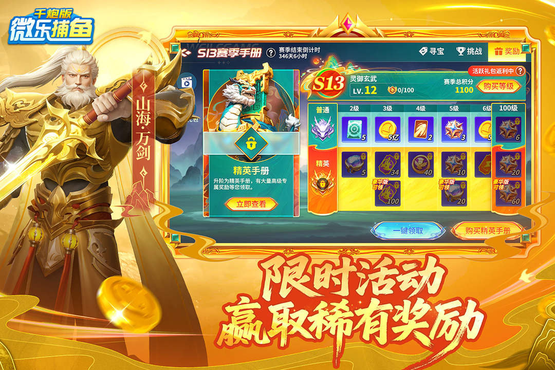 微乐捕鱼千炮版无限钻石破解版