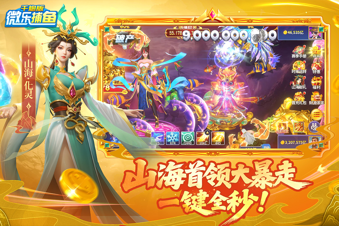 微乐捕鱼千炮版无限钻石破解版