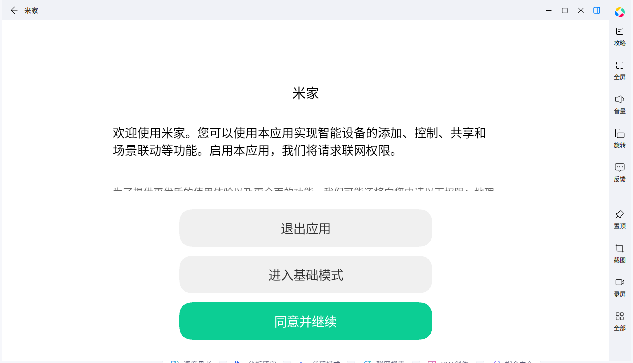 米家PC客户端