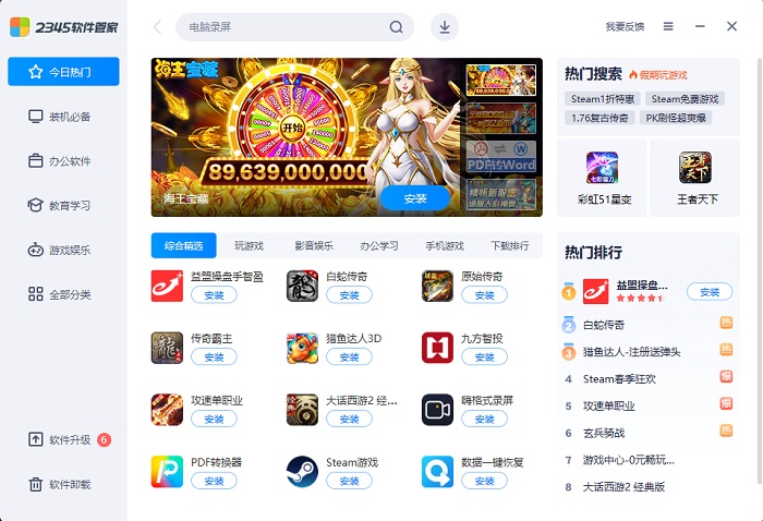 2345软件管家官方下载