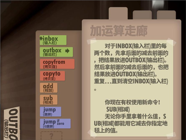 程序员升职记(Human Resource Machine)